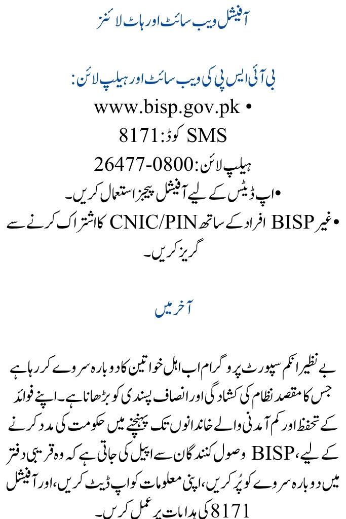 A follow-up study of women who qualify for the Benazir Income Support Program in 2025