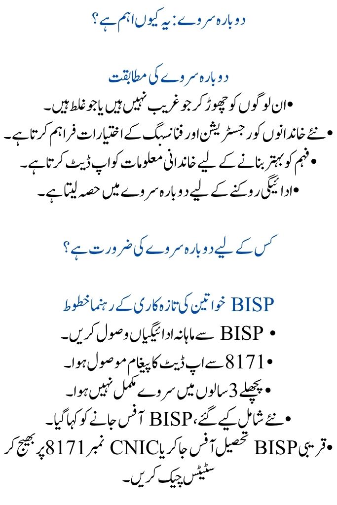 A follow-up study of women who qualify for the Benazir Income Support Program in 2025