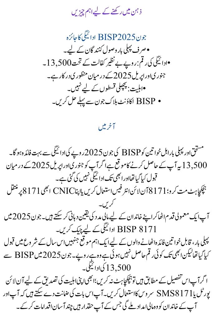Complete Details of the BISP 8171 Payment June 2025 Check for Rs. 13,500