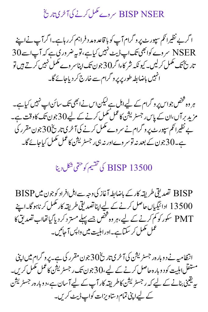 Excellent Re-Verification for Disqualified Beneficiaries Starts for BISP 13500 Payments in June 2025