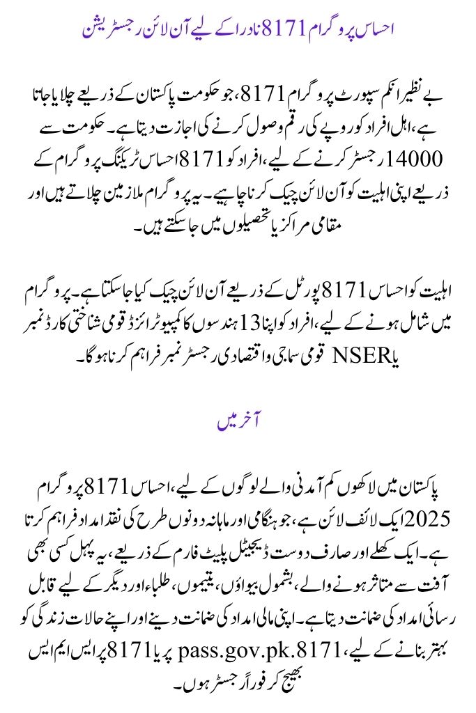 8171 Verify Online Pass Gov Pk 2025 Registration