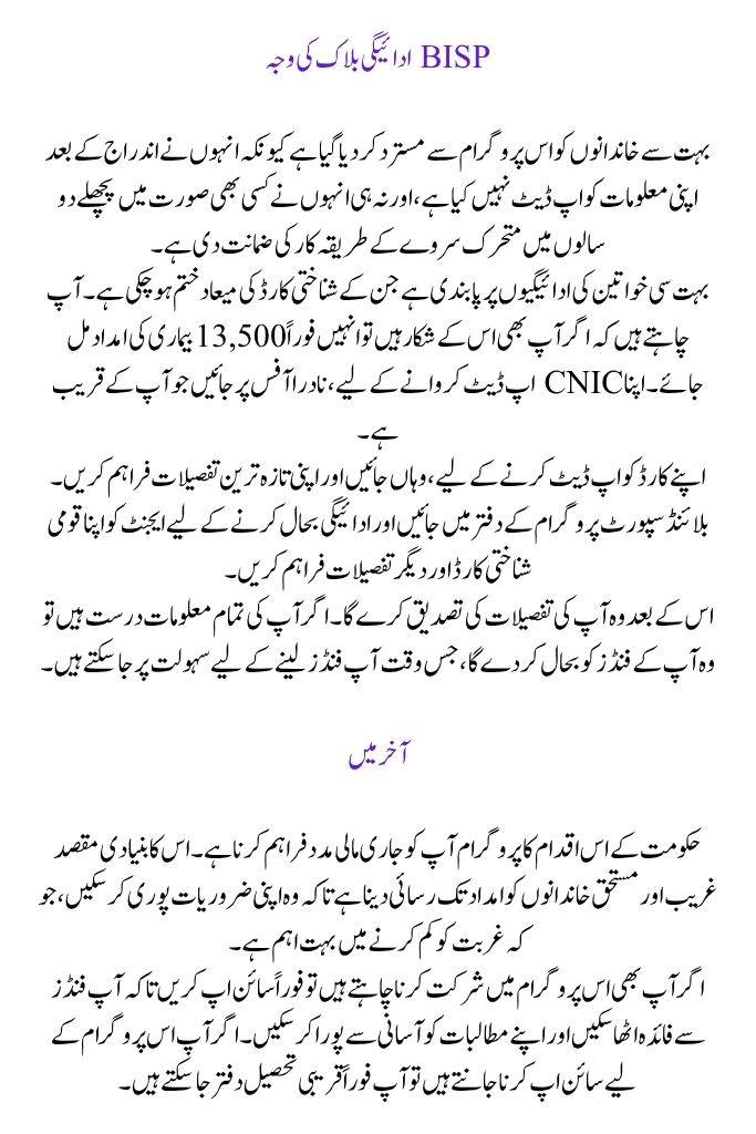 Check Eligibility Status and Requirements for 13500 Withdrawal for Benazir Kafalat Payment 2025