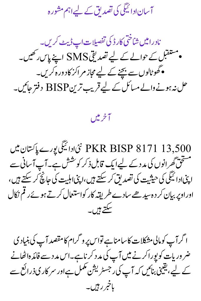 How to Check the Latest Status of Benazir Kafalat 13500 Payment Using the 8171 Portal