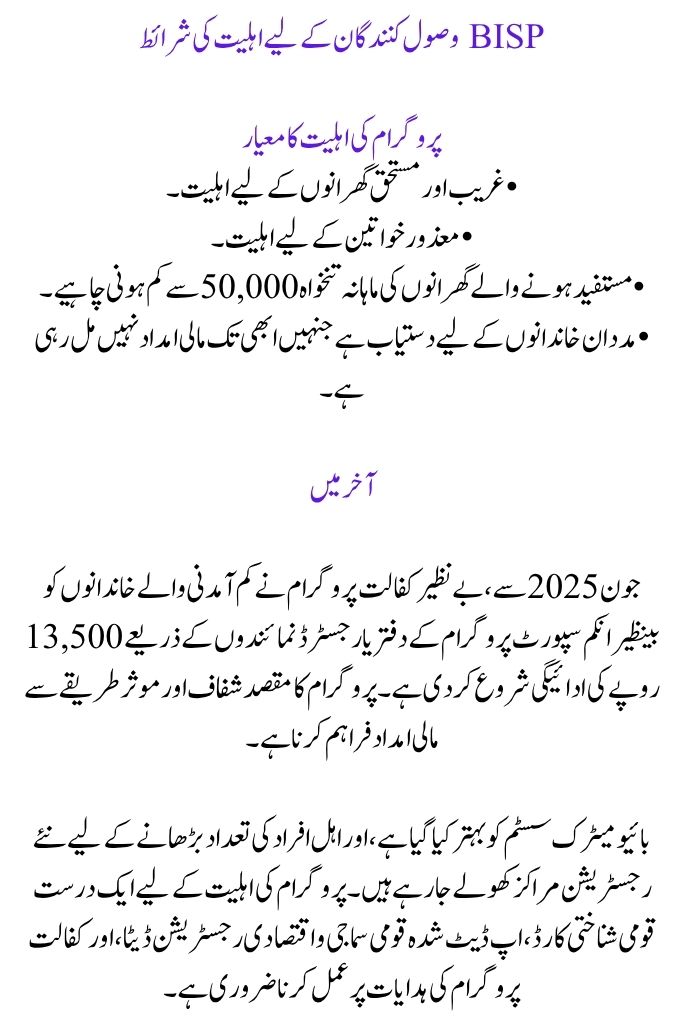 Verification of Benazir Kafalat June Payment Status for Newly Registered Families