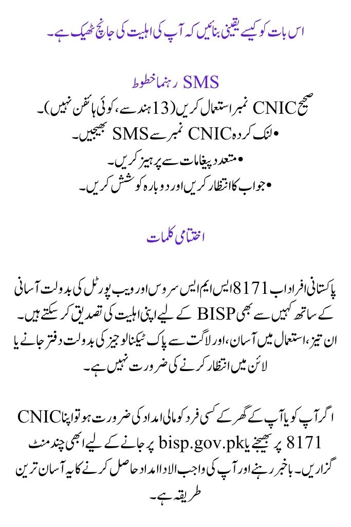 SMS Eligibility Check for BISP 8171 using the 8171 Web Portal