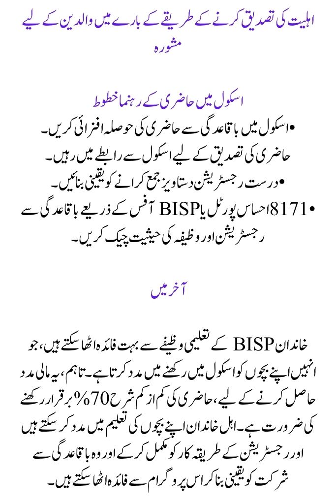 For enrolled students, the BISP Educational Stipend Attendance rate is 70%.