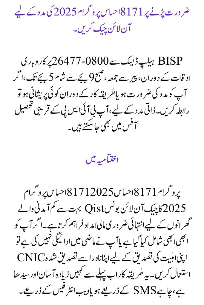 The Excellent Check Online Payment for 8171 Ehsaas Program 2025 Using NADRA Verify CNIC