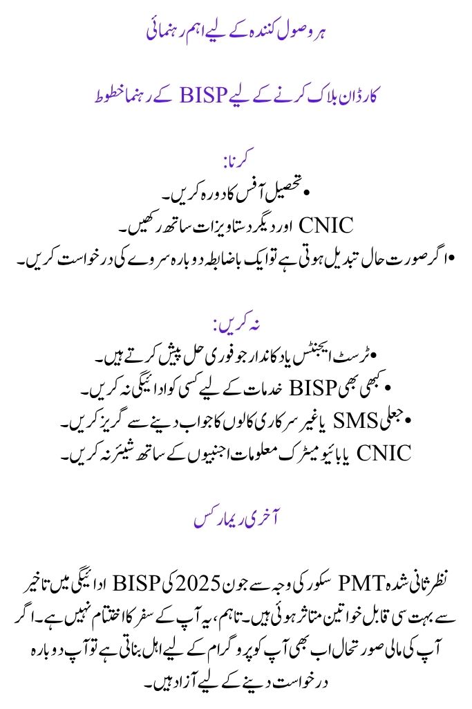 BISP Payment Issue 8171 Owing to the PMT Score, the detailed solution is included.