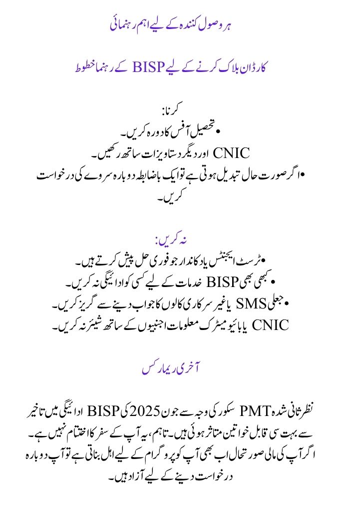 The Excellent Payment Notifications for BISP 13500 April–June 2025 | Verify Information
