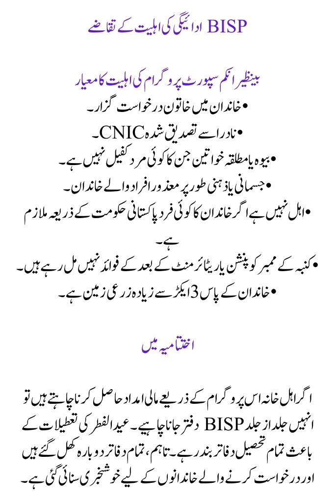 Online Verification of 8171 Status Using CNIC Number