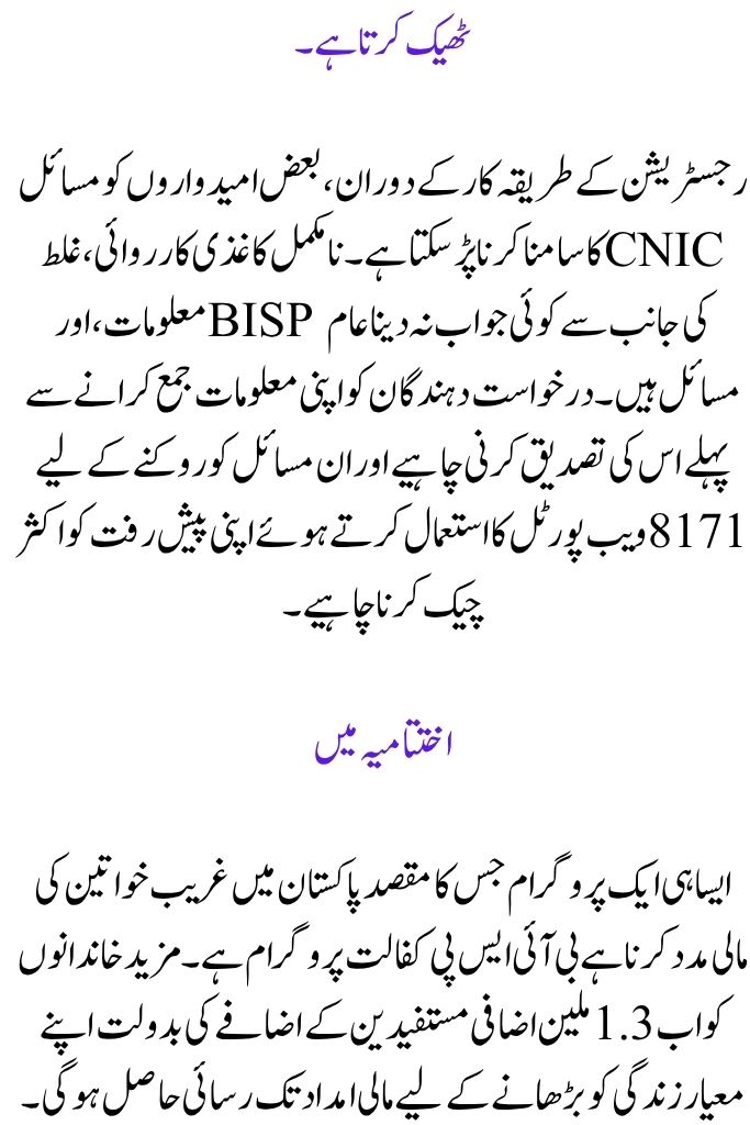 The Excellent Women's Inclusion Through Tehsil Office for New Payment 13500 Under the BISP Kafalat Program