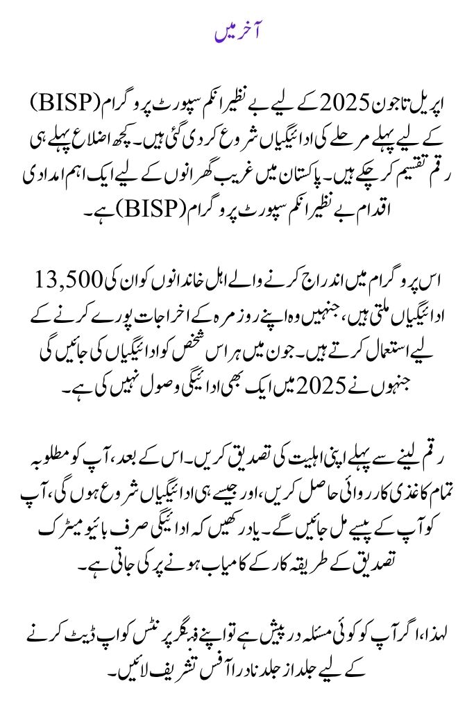 April to June 2025 BISP 8171 Payments Start in a Few Districts: Complete Phase 1 List & Eligibility Guidelines
