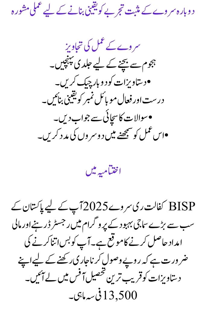 Complete Guidelines for the 2025 BISP Kafalat Re-Survey
