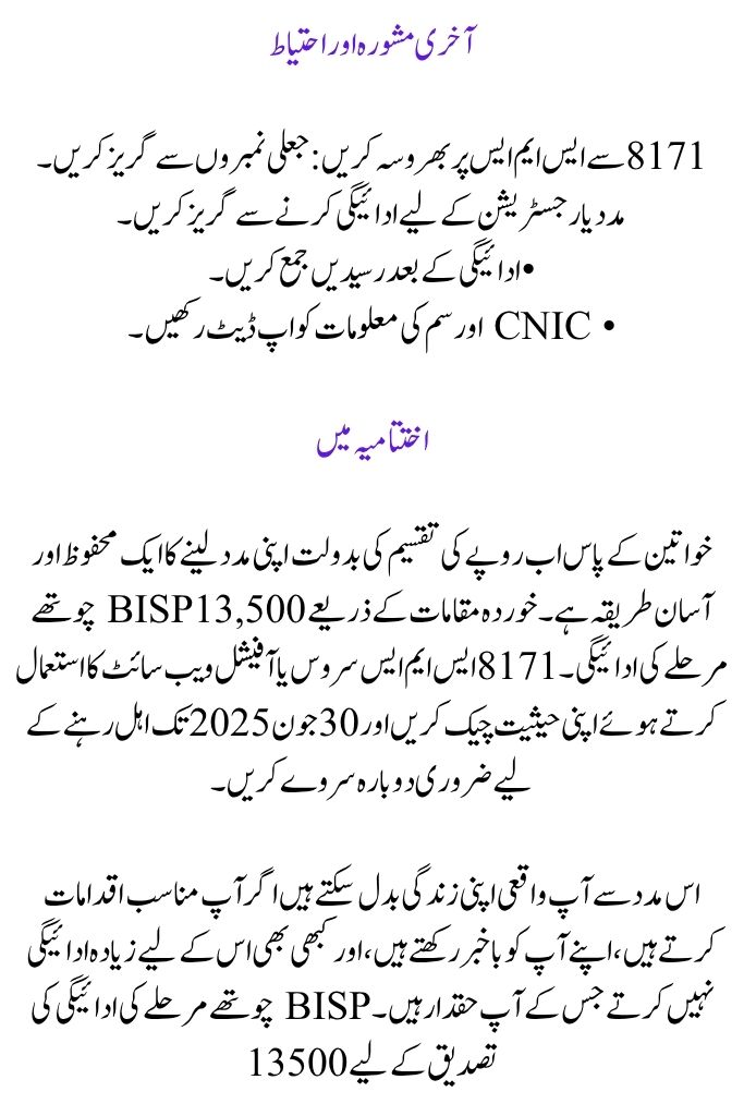 Payment Verification 13500 for BISP's Fourth Phase Check Out All the Information Online With 8171 Service