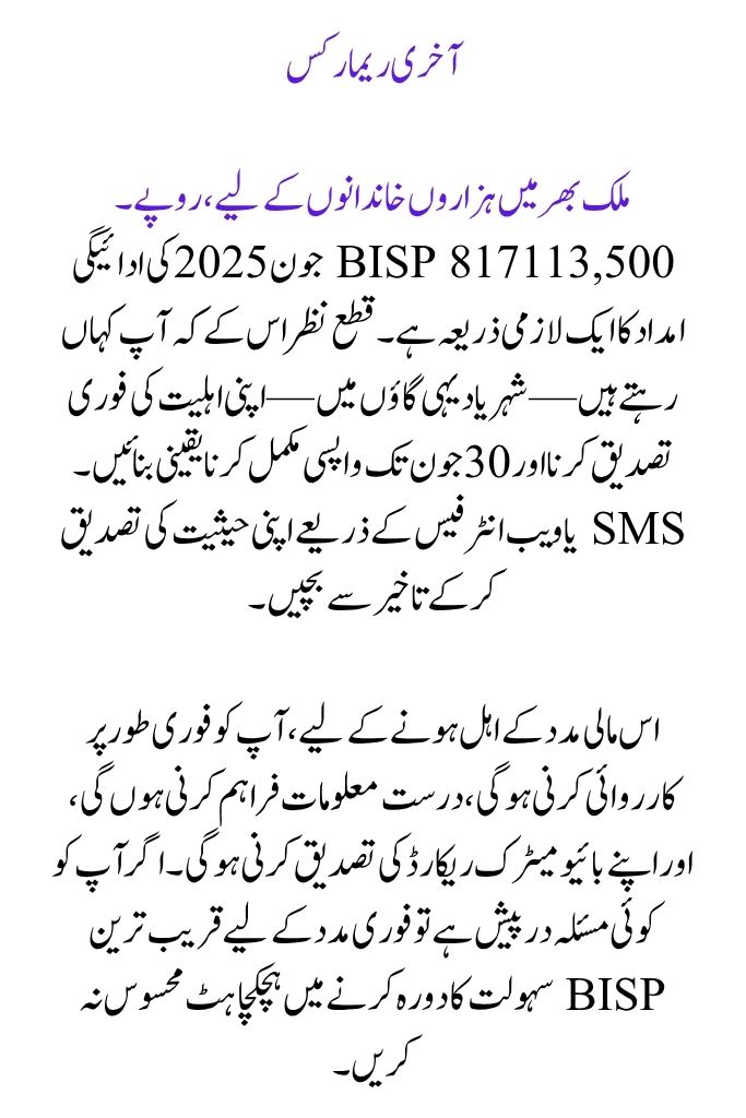 The Excellent BISP 8171 Web Portal for June Payment 13500 Check  Understand Every Detail of the Widrawal