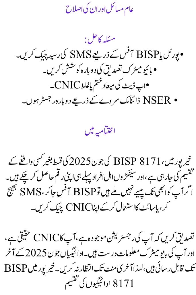 How to Verify Details for BISP 8171 Payment Distribution in Khairpur on June 18, 2025