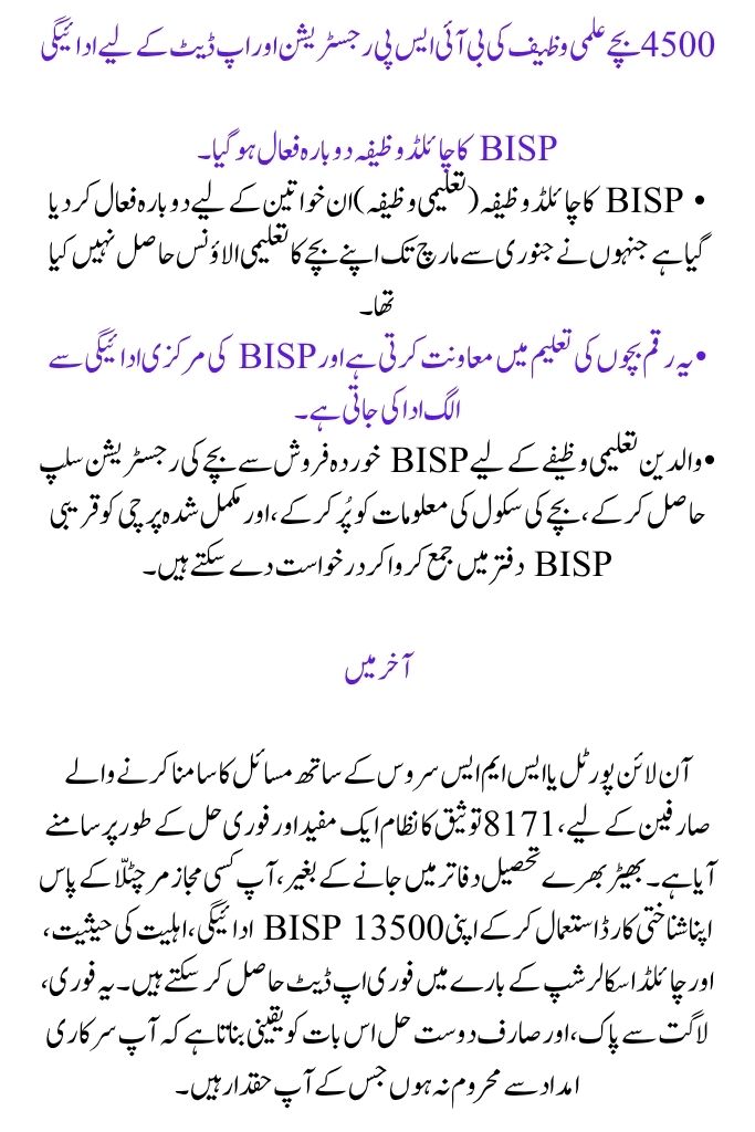 Verify BISP 13500 Payment Using ID Card with 8171 Validation to Get Complete Details