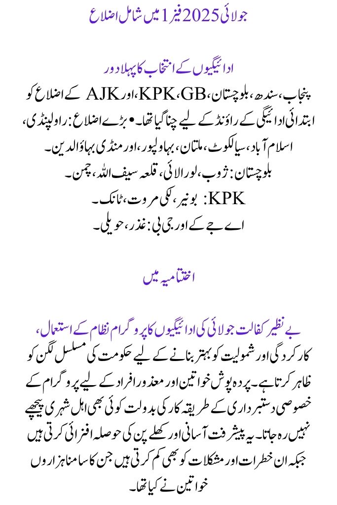 The Excellent July Payments 13500 Widrawal Process for Disabled Persons Under the Benazir Kafalat Program Has Changed