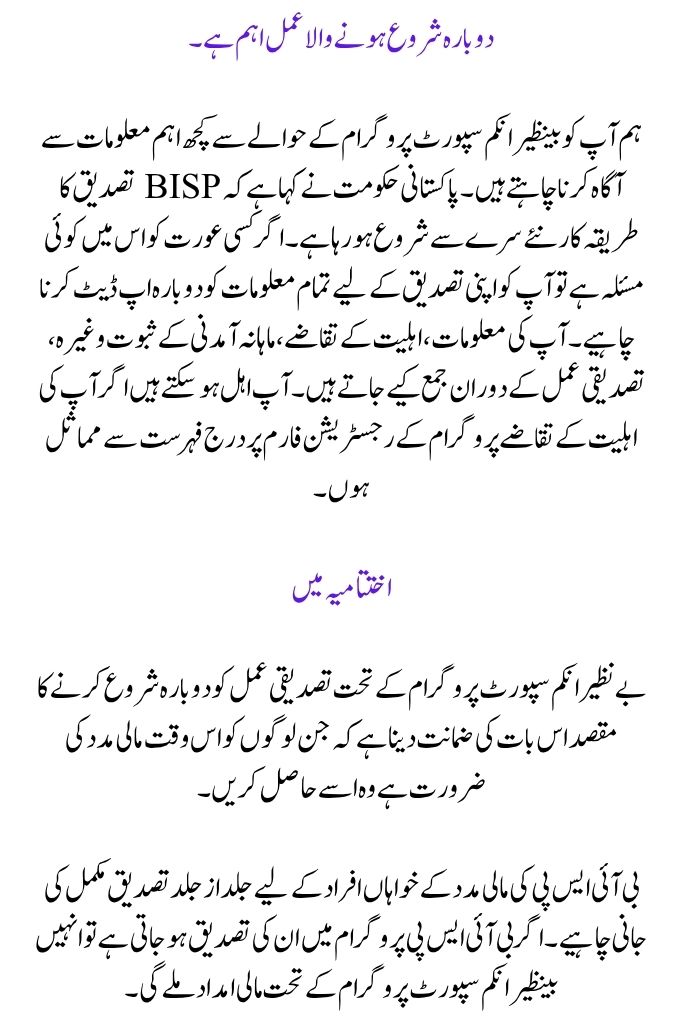 The process of BISP verification has been restarted for those whose information is being processed.