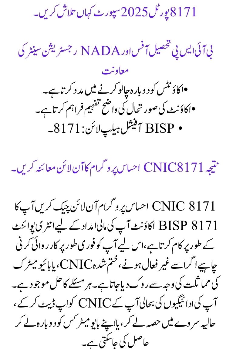 8171 Check Online Payment Status for the CNIC Ehsaas Program Portal, Biometrics, and Inactivity Problems