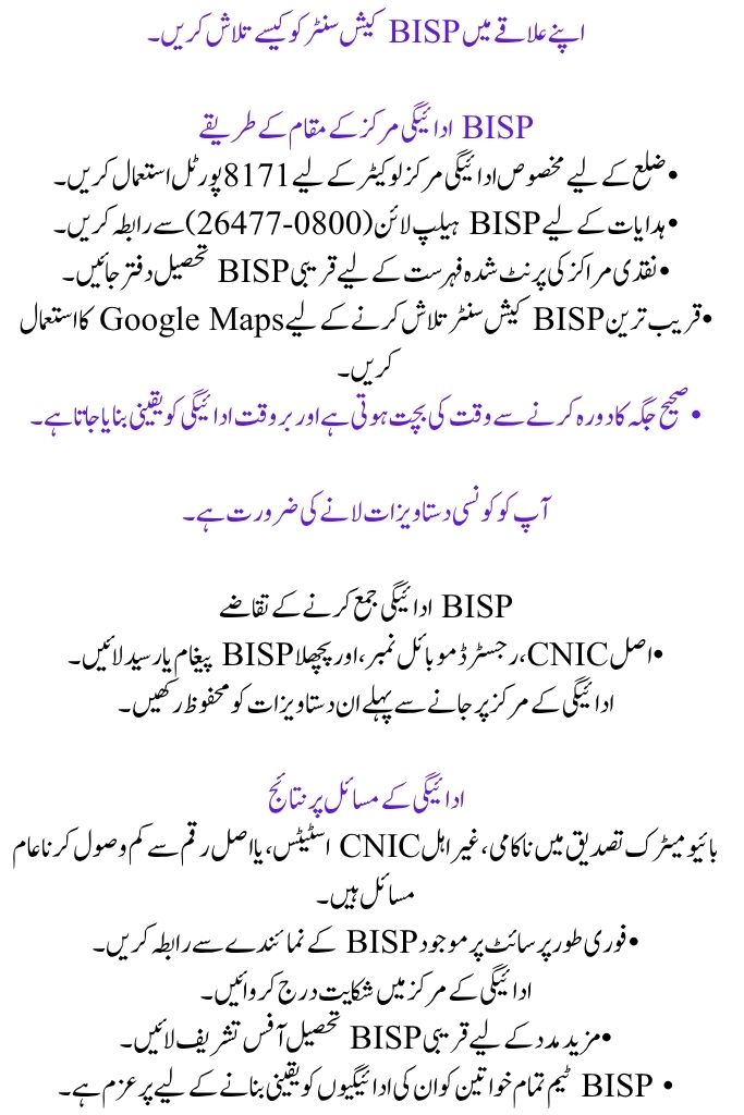 BISP 13500 Payment Missed June 2025: Determine the Cause and Locate a Local Cash Center