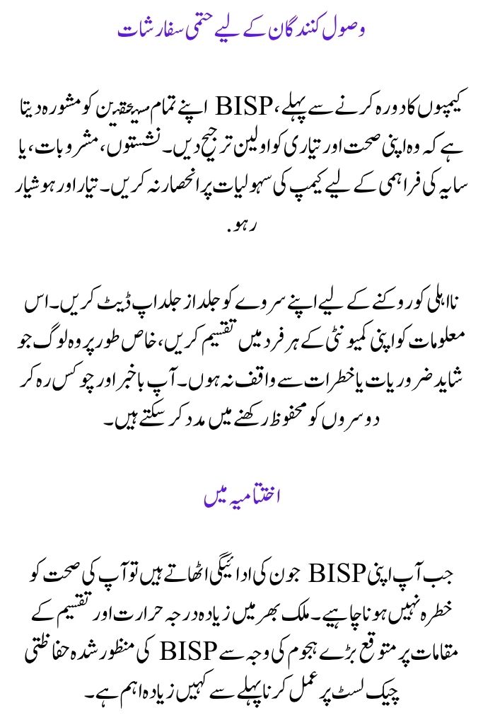 Beneficiaries' BISP June Payment Safety Checklist Keep Yourself Safe during Distribution Camps