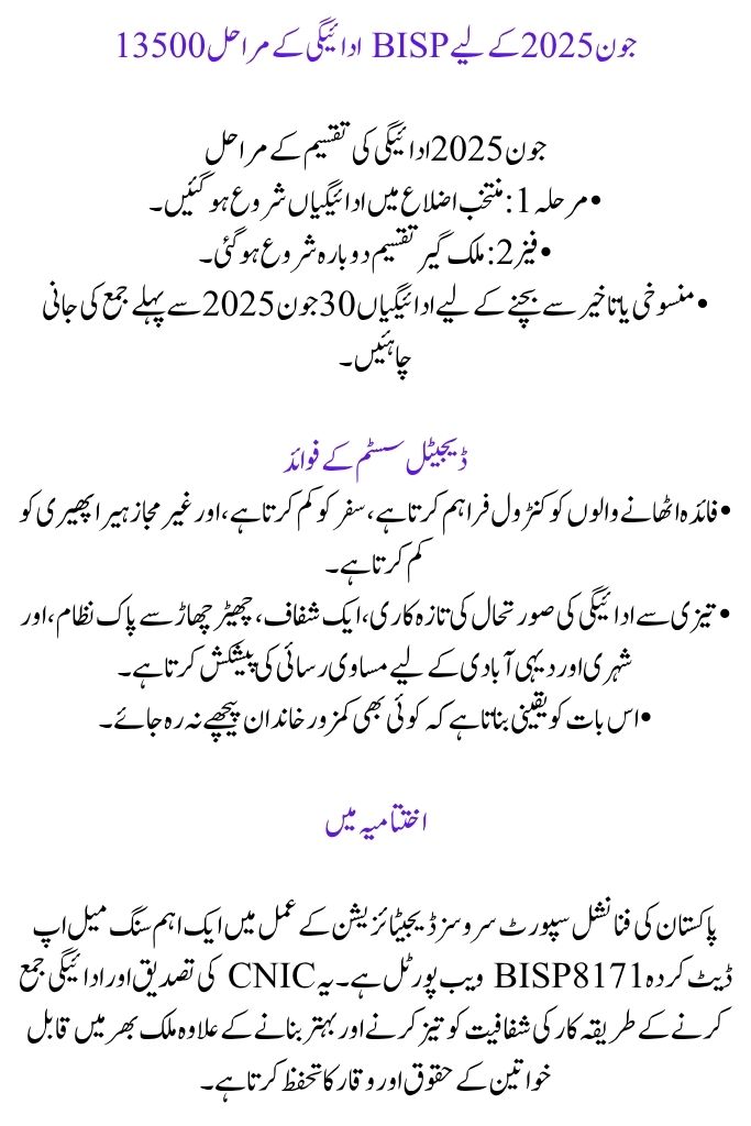 8171 CNIC Verification BISP Payment Using Upgrade Web Portal and Digital System