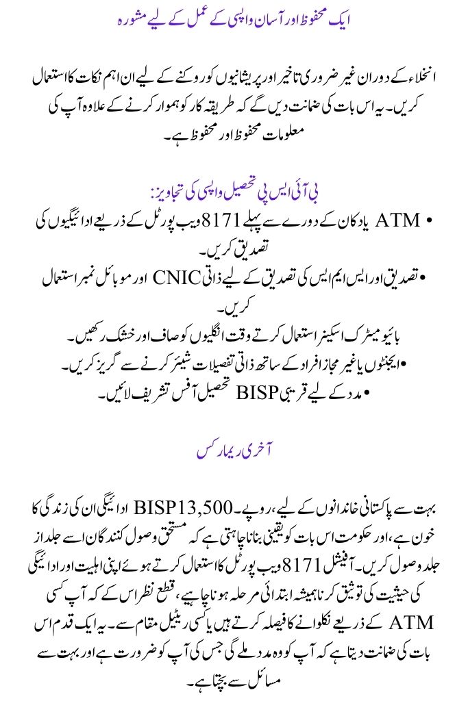 Payment Verification for Widrawal 13500 Through the 8171 Web Portal Using ATMs and Retailers