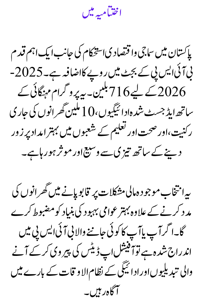 Announced BISP 2025 Budget Increase: 716 Billion; Payment Increase: 13500 to 14500