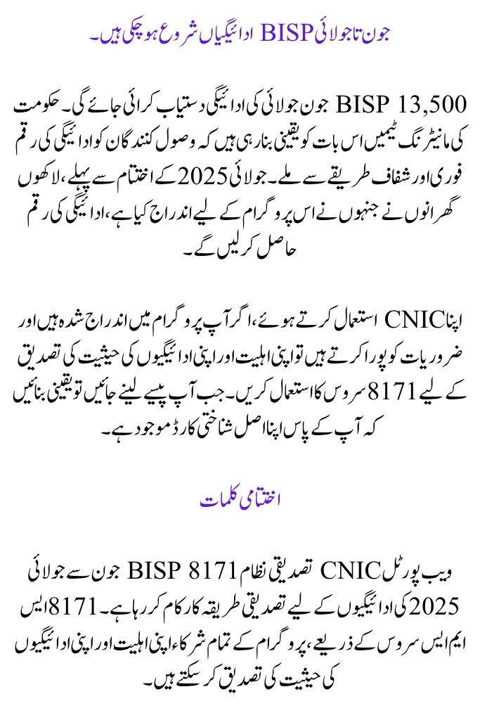 The Check Eligibility for BISP 8171 CNIC Verification for June–July 2025 and Get 13500 Installment