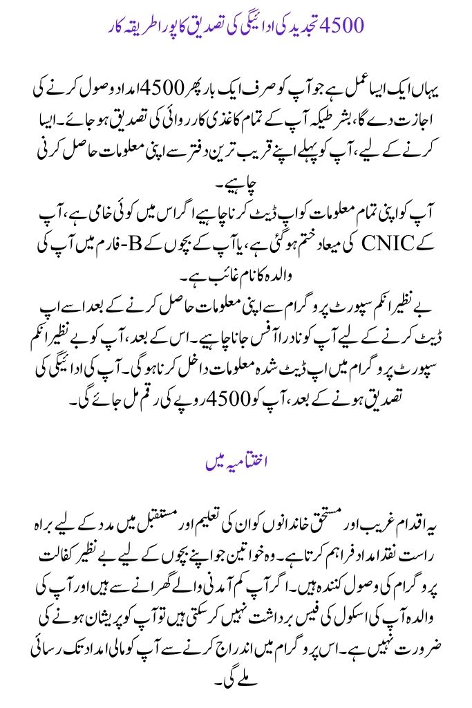 The Excellent Details of BISP Taleemi Wazaif 13500 June Payment for Confirmed Children 2025