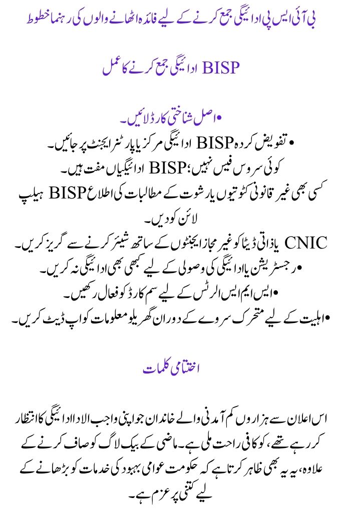 Missed Payment for BISP 8171 June 2025: Double payment Rs 27,000 Beginning