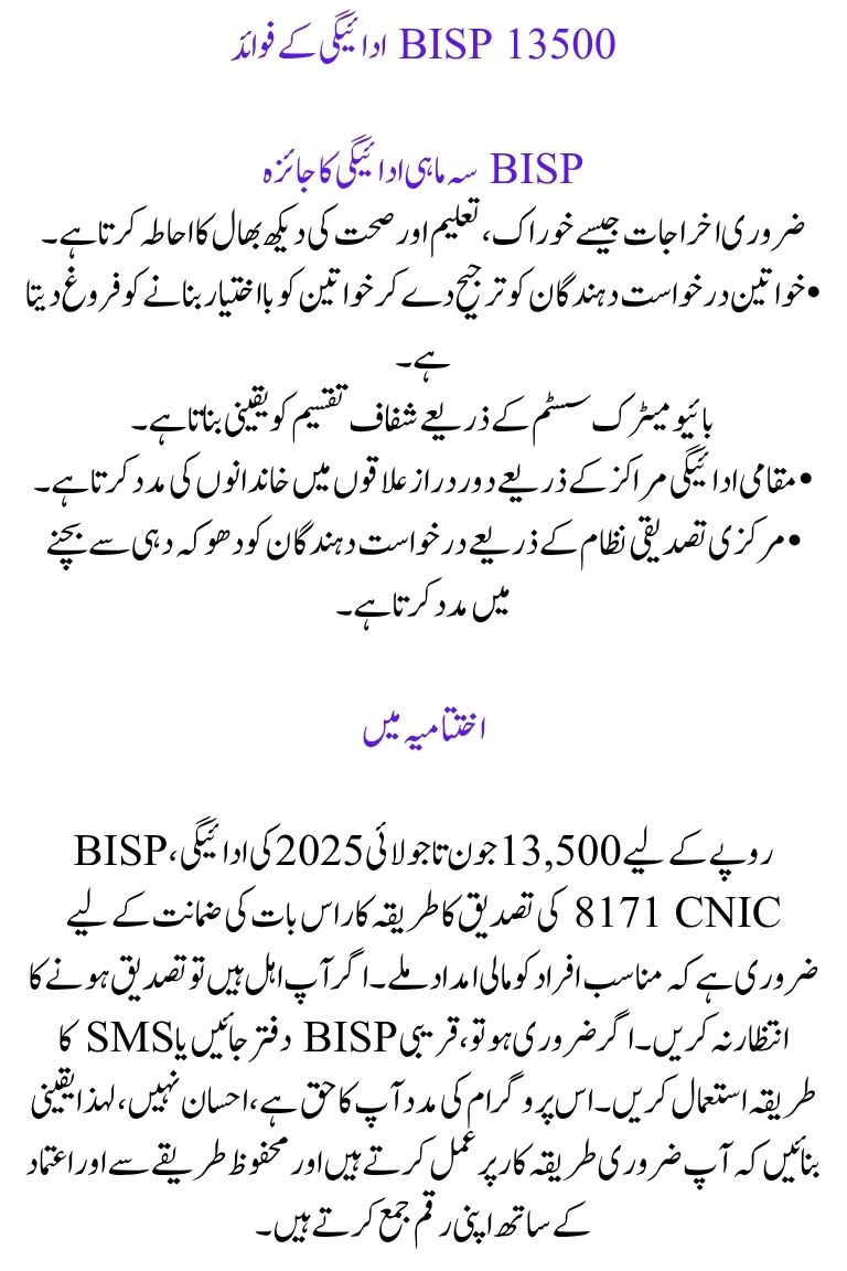 BISP June July Payment 2025: Verification of CNIC 13500 payment