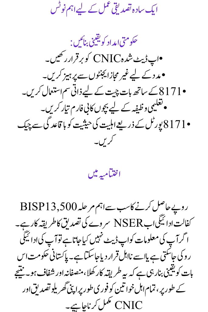 Starting with the NSER Survey and Original Documents, BISP Payment Verification