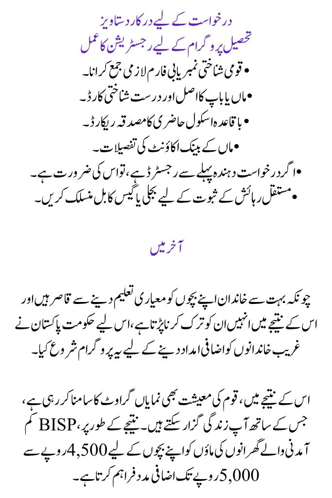 Complete Information on How to Register for the Benazir Taleemi Wazaif Program for Unverified Children 2025