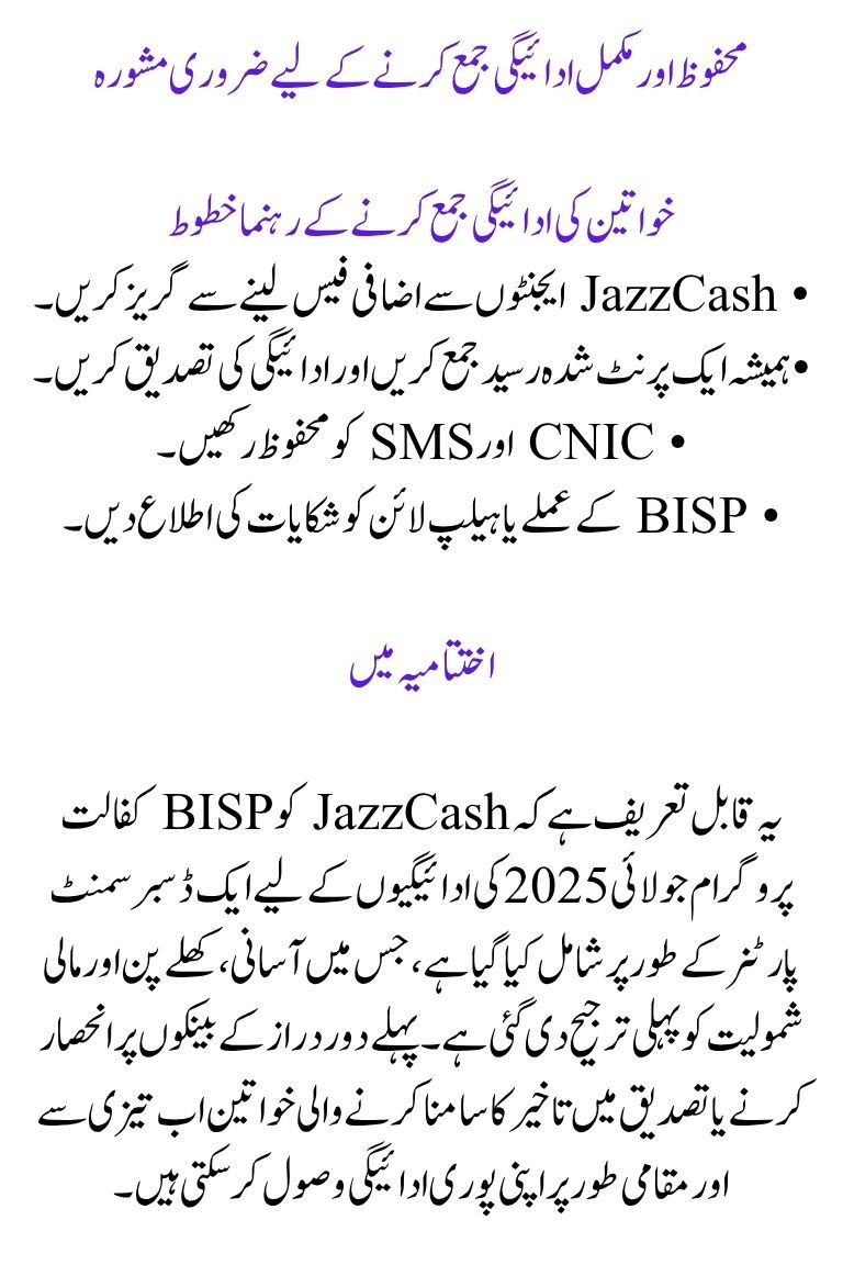 Payments Made Through Jazzcash Retailer Shop for the BISP Kafalat Program in July 2025