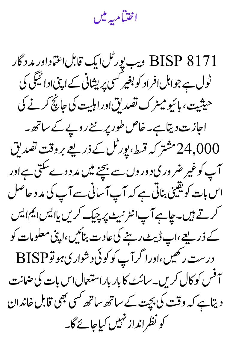 BISP 8171 Web Portal: Step-by-Step Instructions for Verifying Payment for Withdrawal 2400
