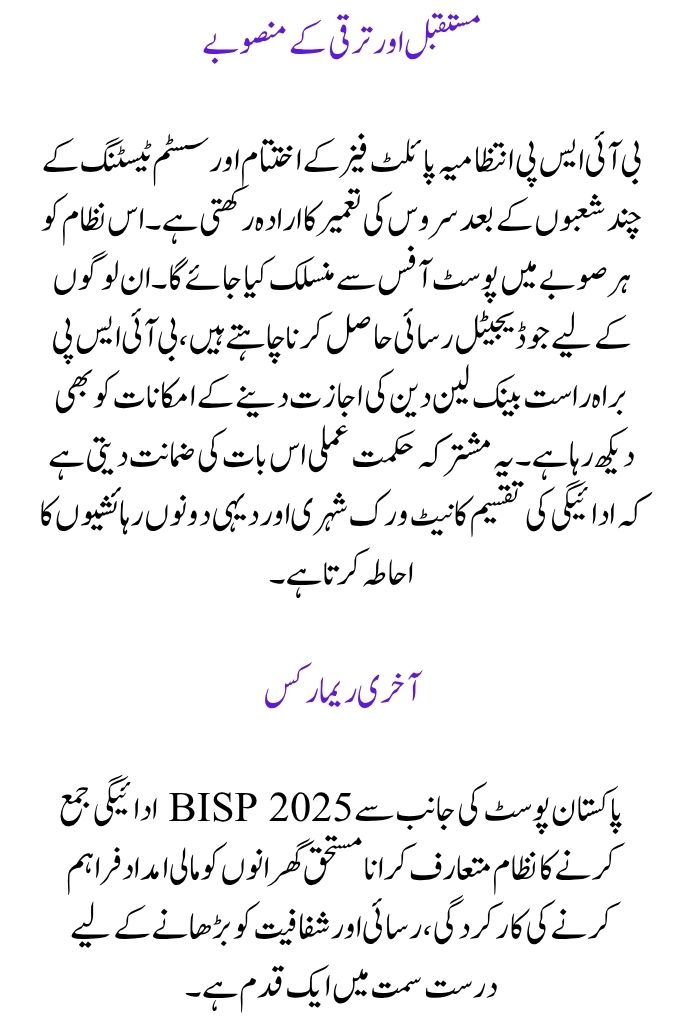 The Complete Procedure for BISP 2025 Payment Collection from the Mou Singed Post Office