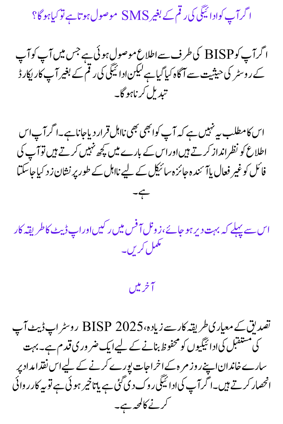 BISP 2025 Roster Update Payment Delay: Understand the Cause and Simple Alternative Fix