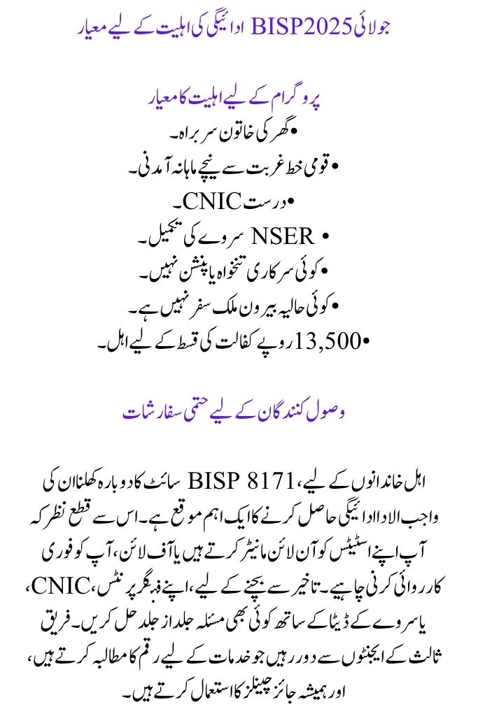 In July 2025, the BISP 8171 Portal will reopen to verify recent release payments.