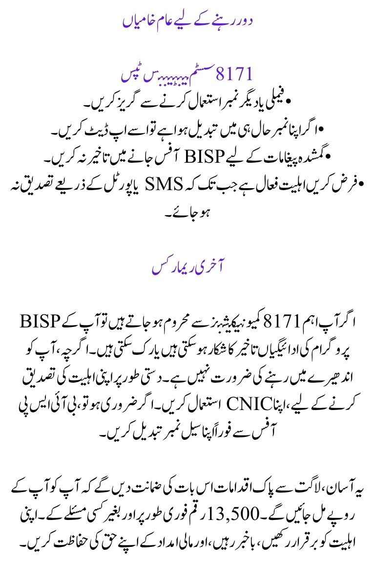 The best way to check 13500 via CNIC is to use the 8171 BISP Payment Message Not Received.