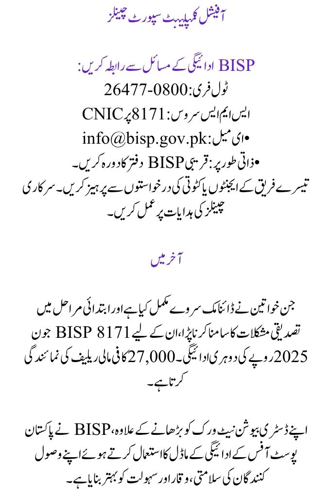 BISP 8171 June 2025: Women Who Completed the Survey Recently Will Receive a Double Payment of Rs 27,000