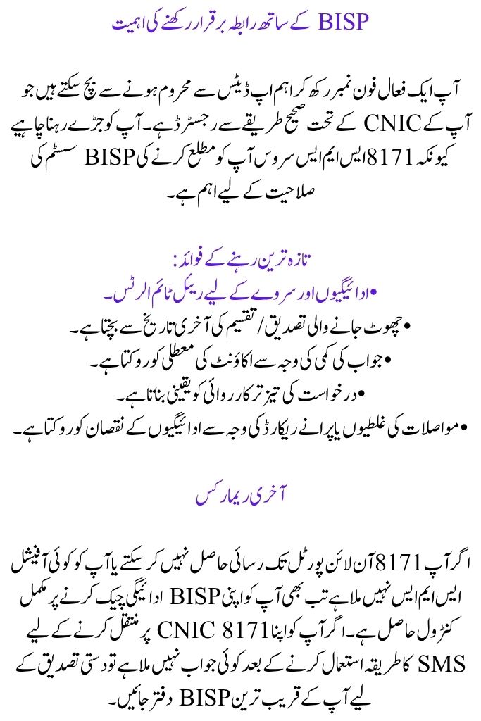 The Check Your BISP 8171 SMS Payment Status If the Web Portal Isn't Functioning Correctly in 2025