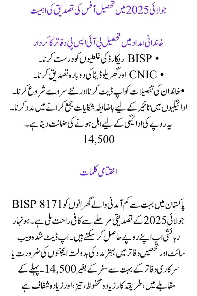 The Excellent BISP 8171 July 2025 Verification of Payment through Tehsil Office for 13500 Complete Details