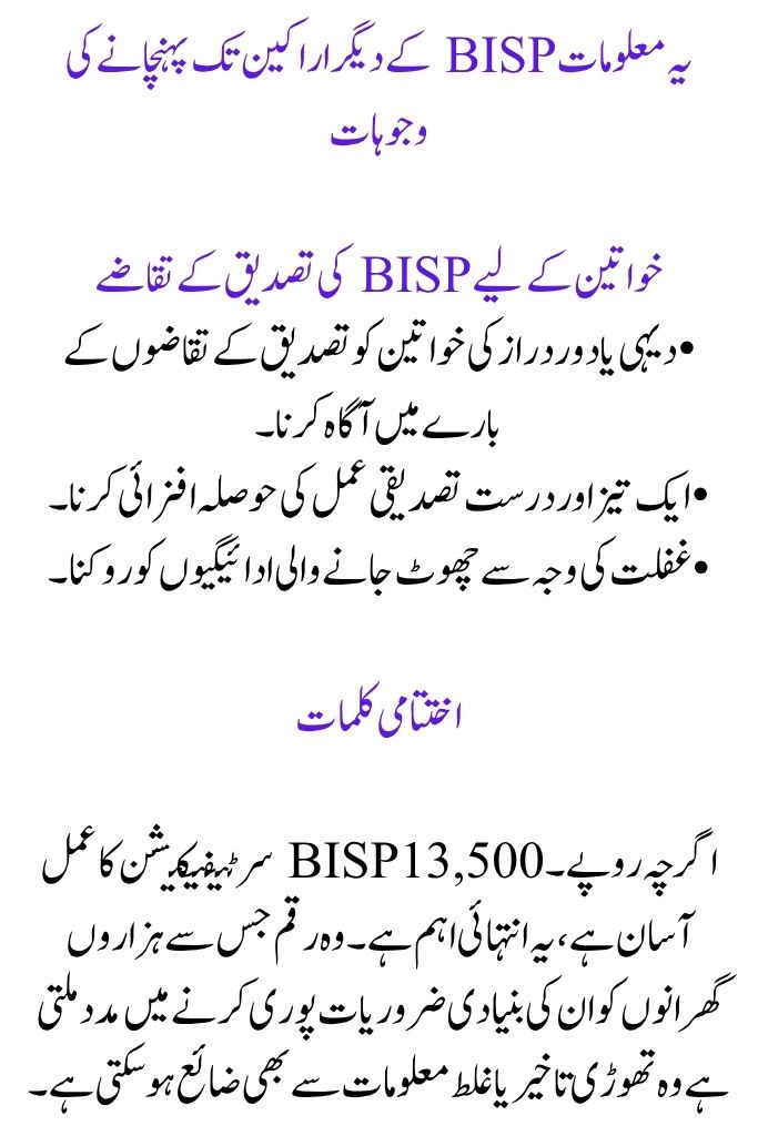You can read more: The Excellent BISP 8171 July 2025 Verification of Payment through Tehsil Office for 13500 Complete Details