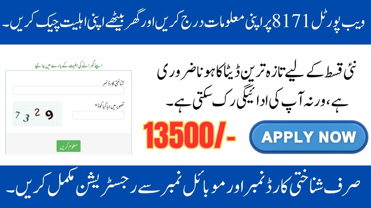 Step-by-step instructions for registering for the 8171 Web Portal in June 2025 for the next BISP 13500 payment