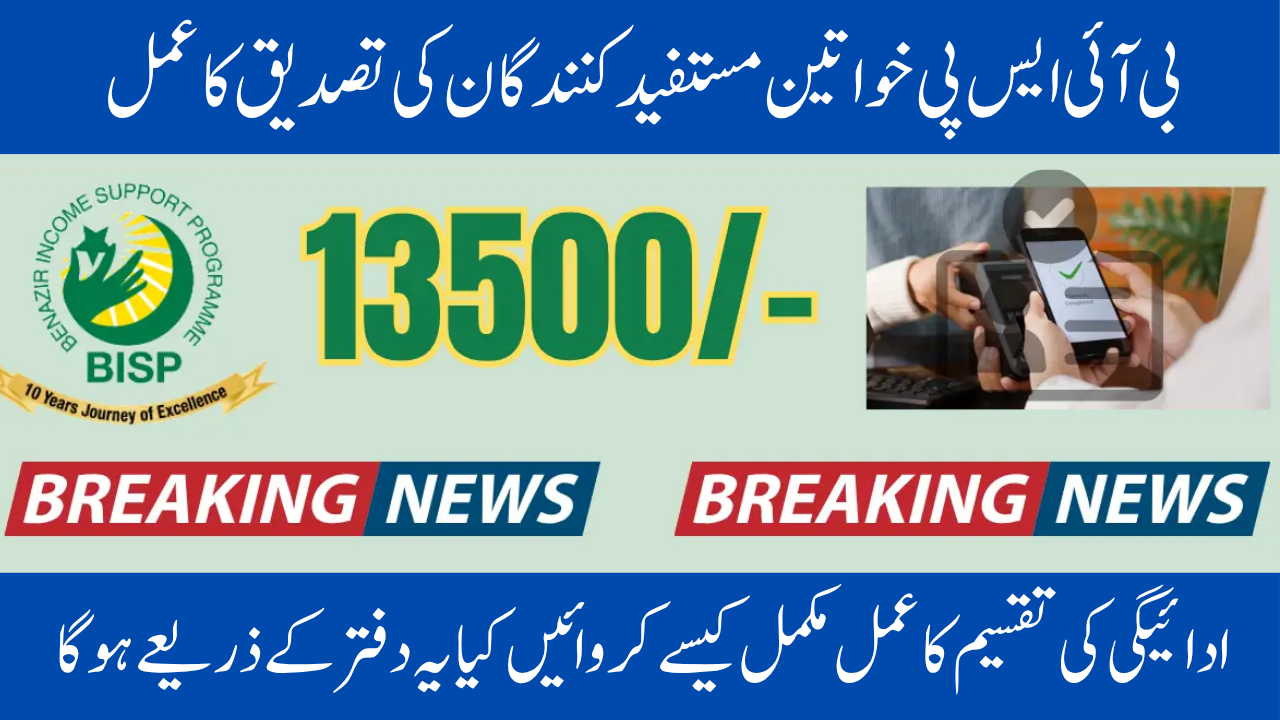 You can read more: The Excellent BISP 8171 July 2025 Verification of Payment through Tehsil Office for 13500 Complete Details