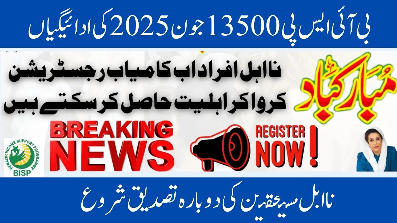 Excellent Re-Verification for Disqualified Beneficiaries Starts for BISP 13500 Payments in June 2025