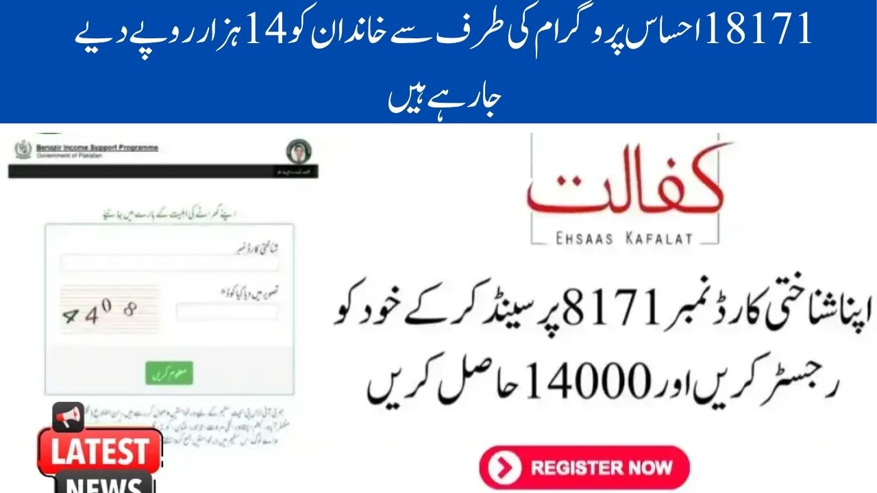 8171 Verify Online Pass Gov Pk 2025 Registration