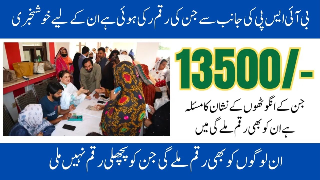 BISP 2025 Roster Update Payment Delay: Understand the Cause and Simple Alternative Fix